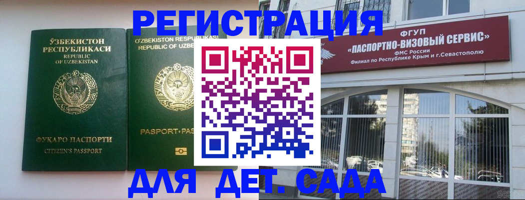 прописка в Краснозаводске